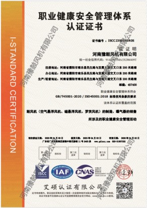 職業(yè)健康安全管理體系認(rèn)證證書