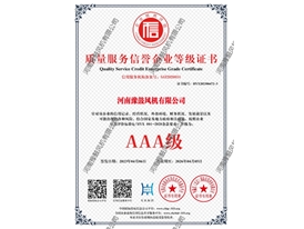 質(zhì)量服務(wù)信譽企業(yè)