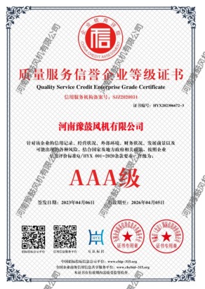 質(zhì)量服務(wù)信譽(yù)企業(yè)