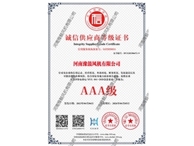 誠信供應(yīng)商